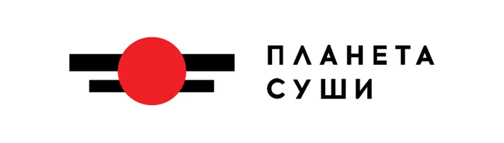 Планета Суши