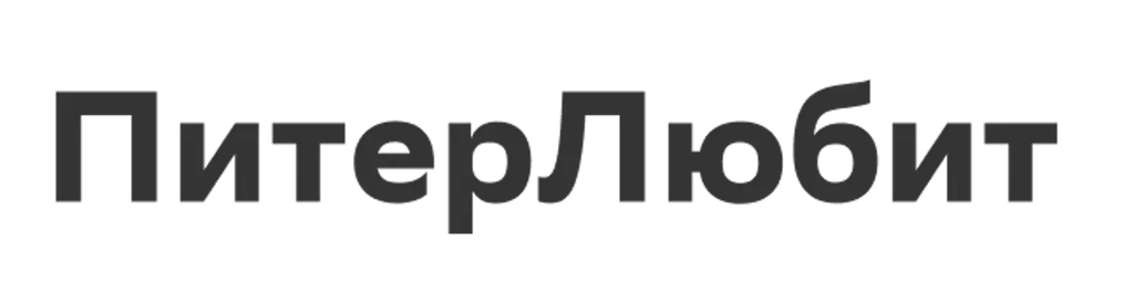 ПитерЛюбит