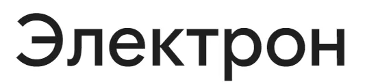 Электрон