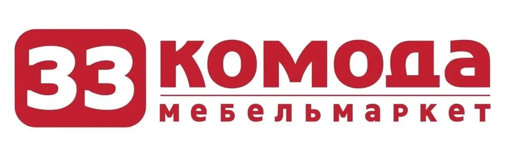 33 Комода