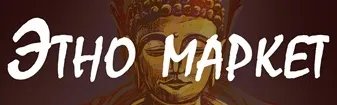 Этно Маркет