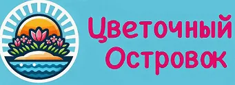 Цветочный Островок