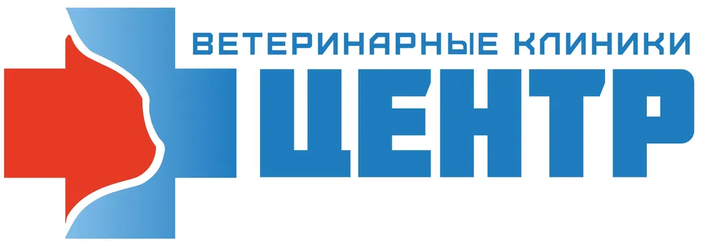 ВЕТЕРИНАРНЫЕ КЛИНИКИ ЦЕНТР