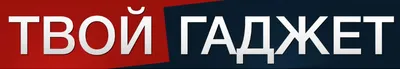 Твой Гаджет