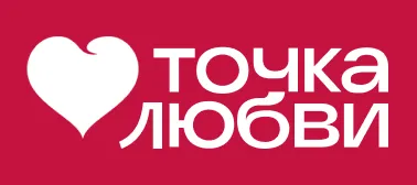 Точка любви