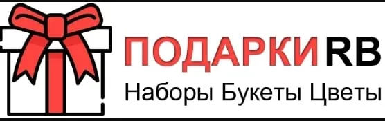 Подарки RB