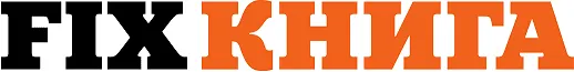 Fix книга