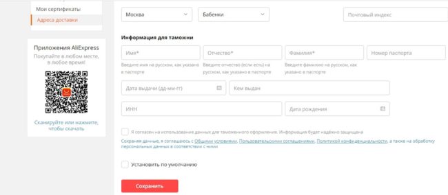 Алиэкспресс требует паспортные данные и инн для таможни
