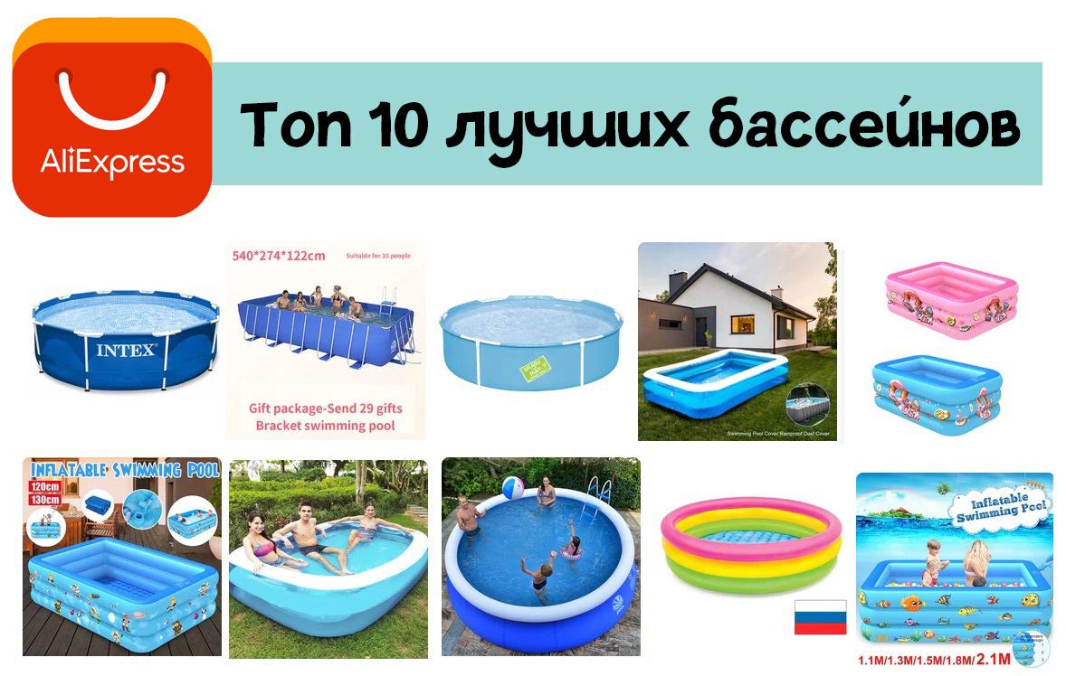 The best swimming pools with Aliexpress