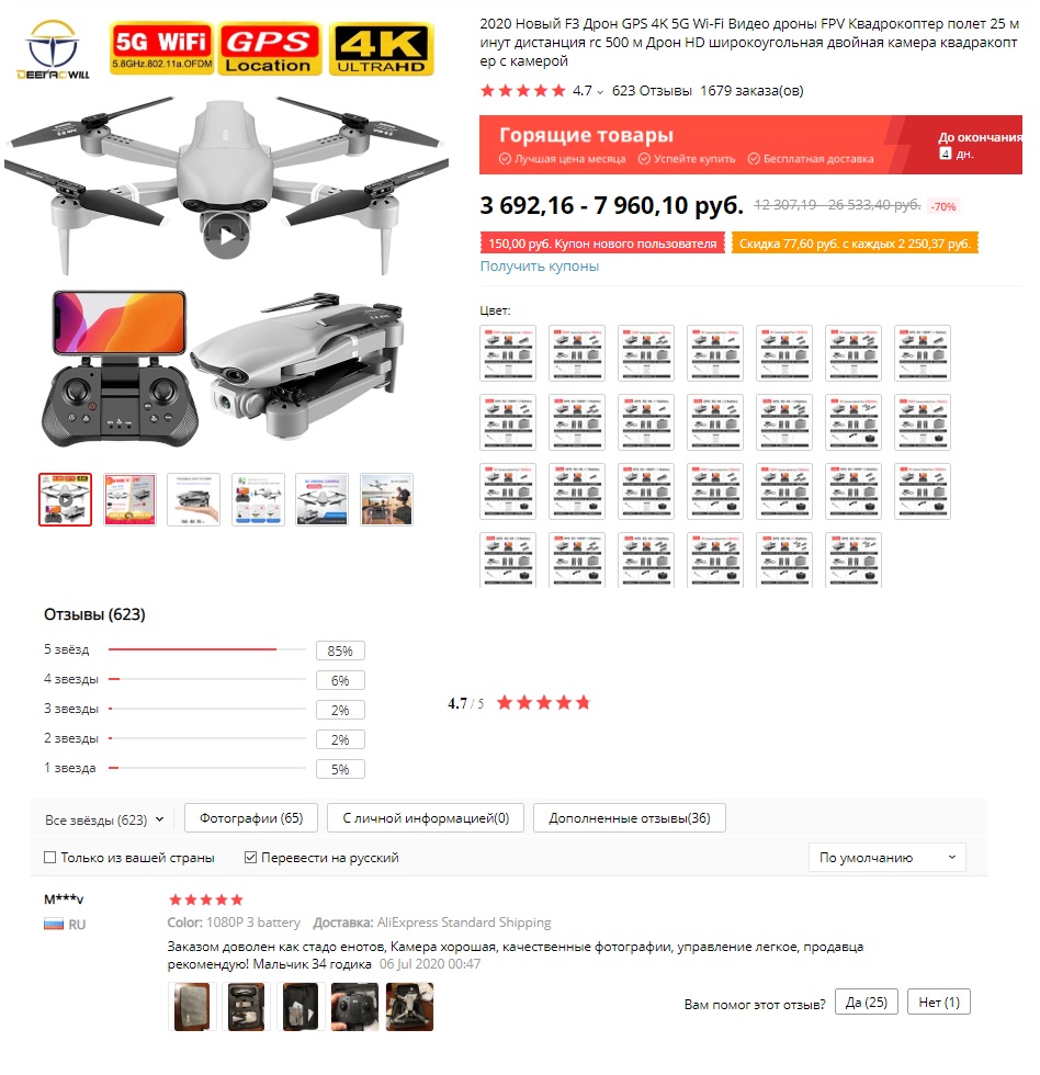 Quadcopter DEEPAOWILL F3 