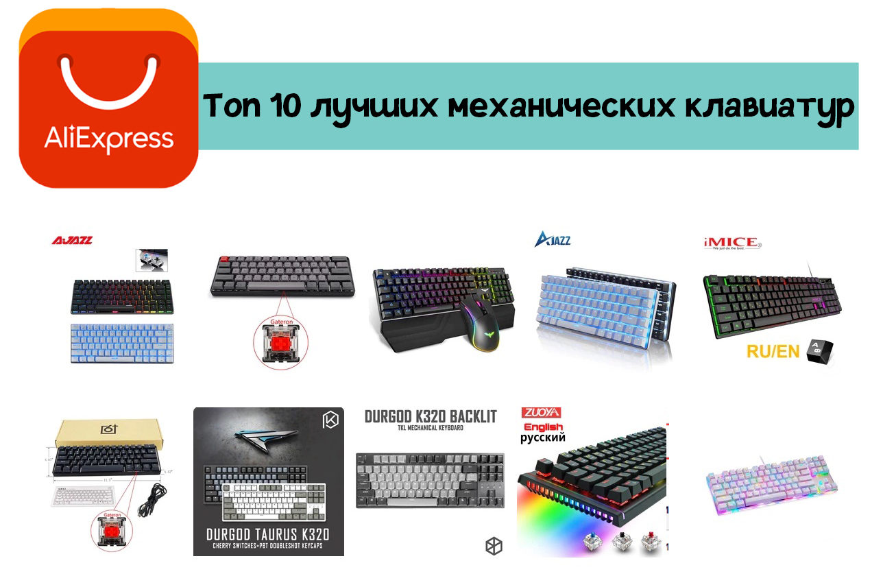 The best keyboards from Aliexpress